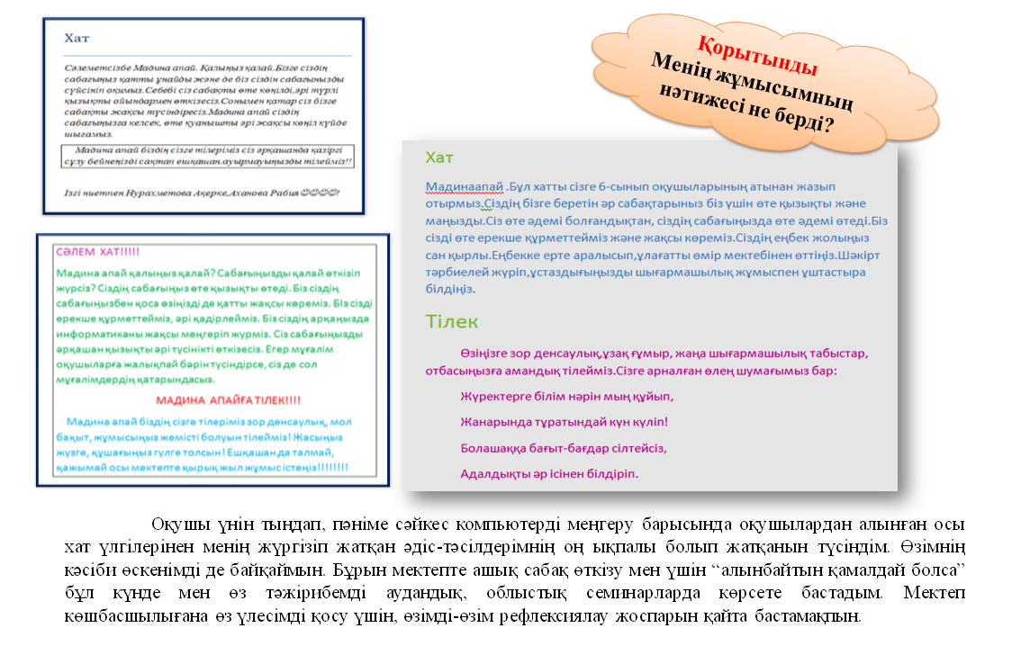  Сыни тұрғыда ойлау стратегияларын  қолдана отырып, оқушылардың  қызығушылығын  арттыру 